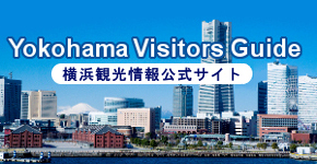 横浜観光情報公式サイト